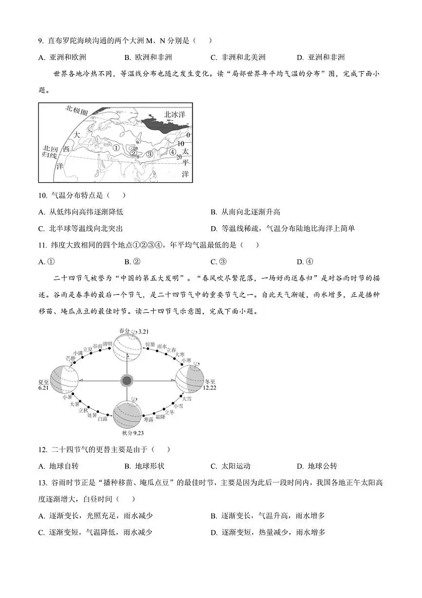 2024~2025学年甘肃省武威市凉州区金山镇九年制学校七年级上期末地理试卷(含答案)第3页