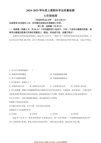 2024～2025学年四川省成都市高新区七年级上期末地理试卷(含答案)