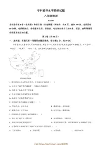 2024～2025学年山东省临沂市罗庄区多校八年级上期末地理试卷(含答案)