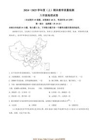 2024～2025学年辽宁省阜新市实验中学八年级上期末地理试卷(含答案)