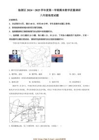 2024～2025学年陕西省渭南市临渭区八年级上期末地理试卷(含答案)