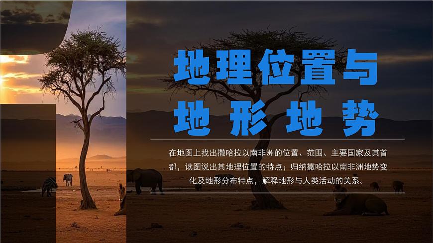 7.4.1 撒哈拉以南非洲(第1課時)(課件)-2024-2025學(xué)年七年級地理下冊(商務(wù)星球版2024)第4頁