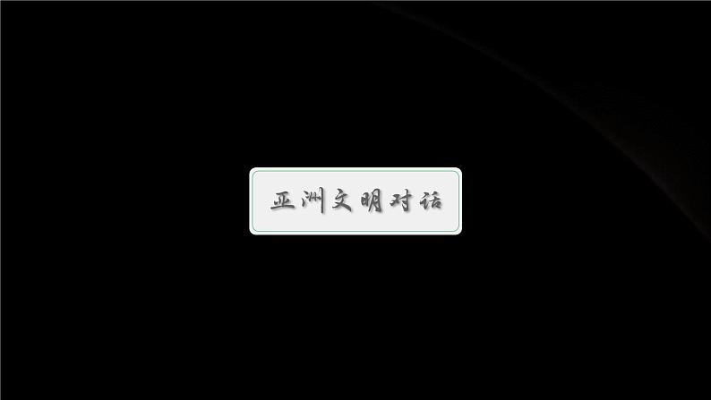 7.1 自然环境(第1课时)课件- 新教材备课 2024-2025学年七年级地理下册(人教版2024)第3页