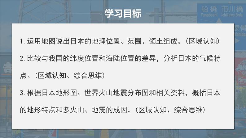 8.1 日本(第1课时)课件- 新教材备课 2024-2025学年七年级地理下册(人教版2024)第2页