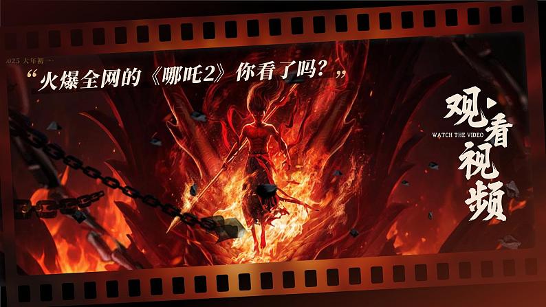 开学第一课(七年级下册)课件- 新教材备课 2024-2025学年七年级地理下册(人教版2024)第2页