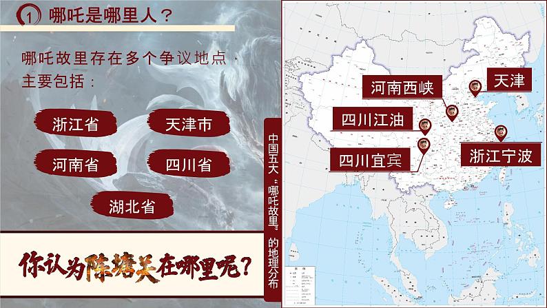 开学第一课(七年级下册)课件- 新教材备课 2024-2025学年七年级地理下册(人教版2024)第6页