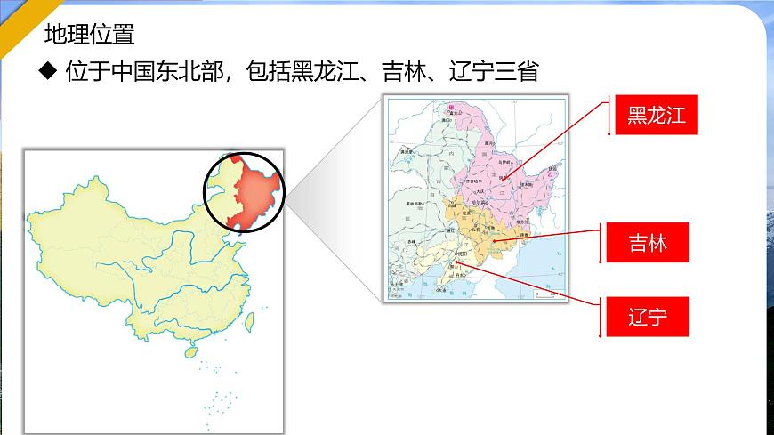 2.1 遼闊的北方大地（課件）-2024-2025學(xué)年七年級(jí)地理下冊(cè)（中華中圖版(五四學(xué)制)第6頁(yè)
