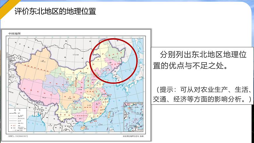2.1 遼闊的北方大地（課件）-2024-2025學(xué)年七年級(jí)地理下冊(cè)（中華中圖版(五四學(xué)制)第8頁(yè)