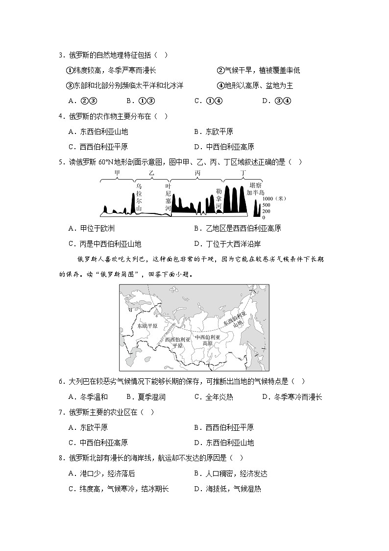 2024—2025学年七年级地理人教版8.4 俄罗斯 第一课时(分层练)第2页