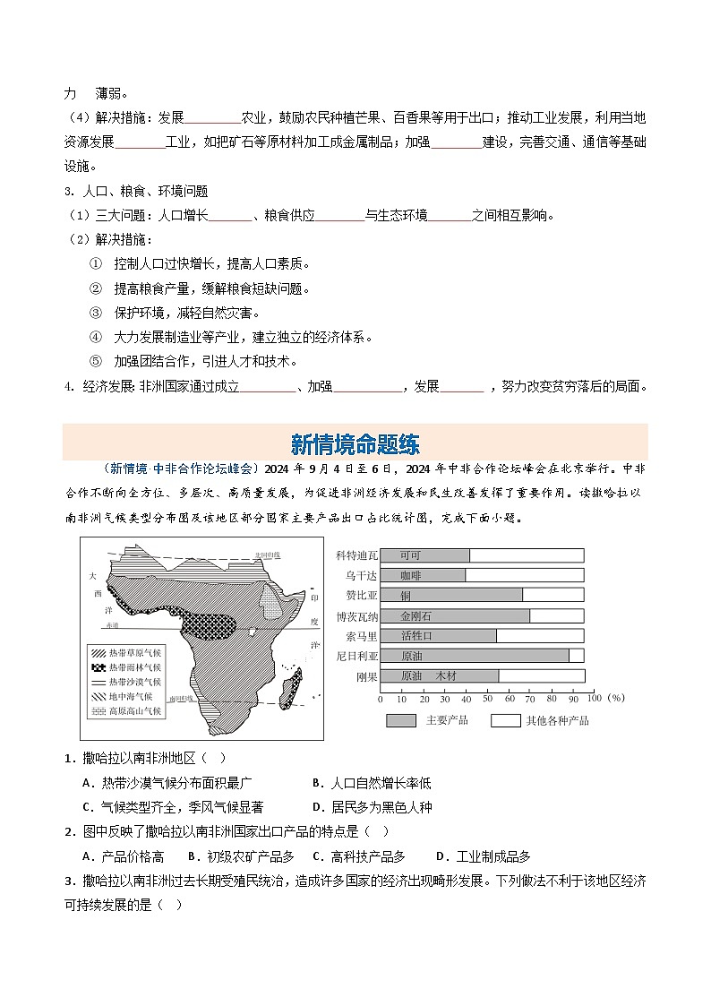 7.4撒哈拉以南非洲【知识挖空+新情境+重难】(分层练)(原卷版)第2页