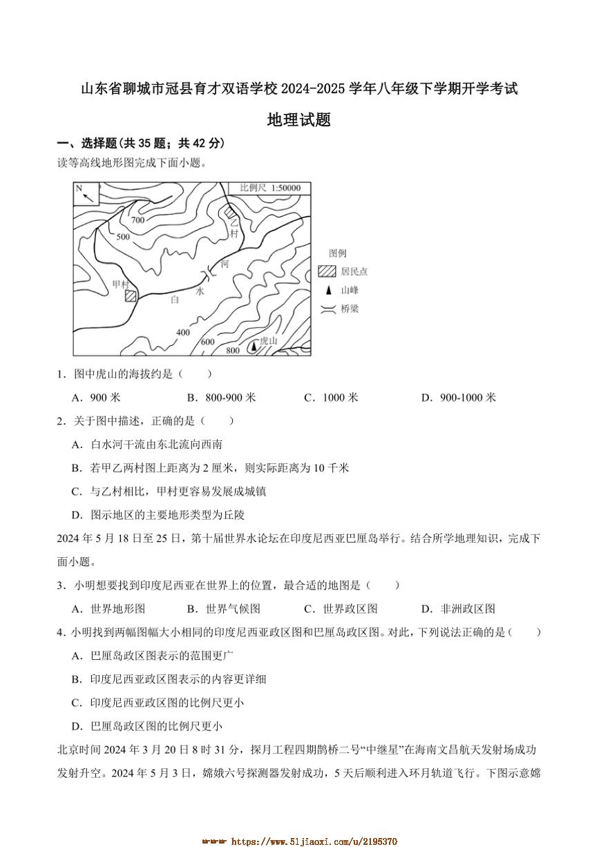 2024～2025学年山东省聊城市冠县育才双语学校八年级下开学考试地理试卷(含答案)