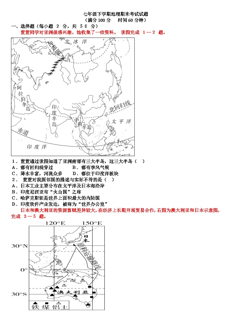 七年级下学期地理期末考试试题（含答案）（适合人教版）