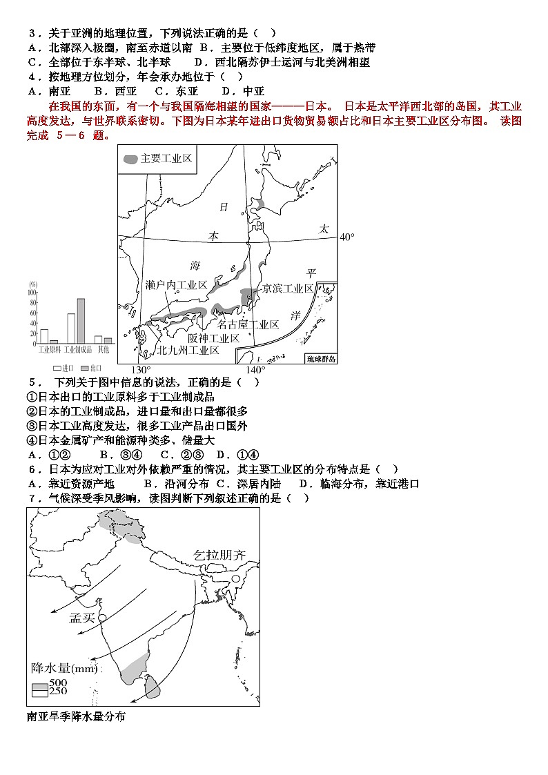 1七年级下学期地理期末考试试题(含答案)(适合人教版)第2页
