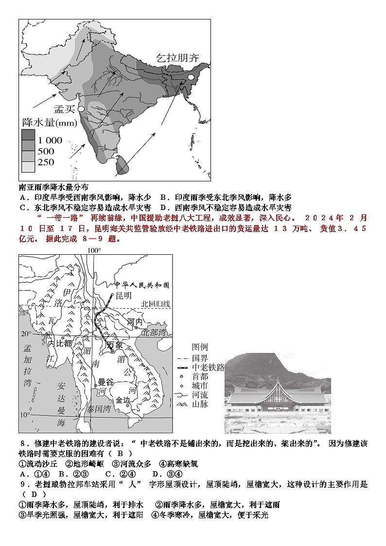 1七年级下学期地理期末考试试题(含答案)(适合人教版)第3页
