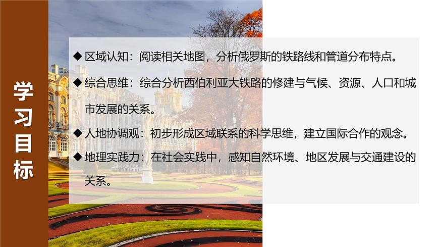8.4.2俄羅斯【課件】（第2課時——能源和交通）——2025新教材人教版初一地理下冊第3頁