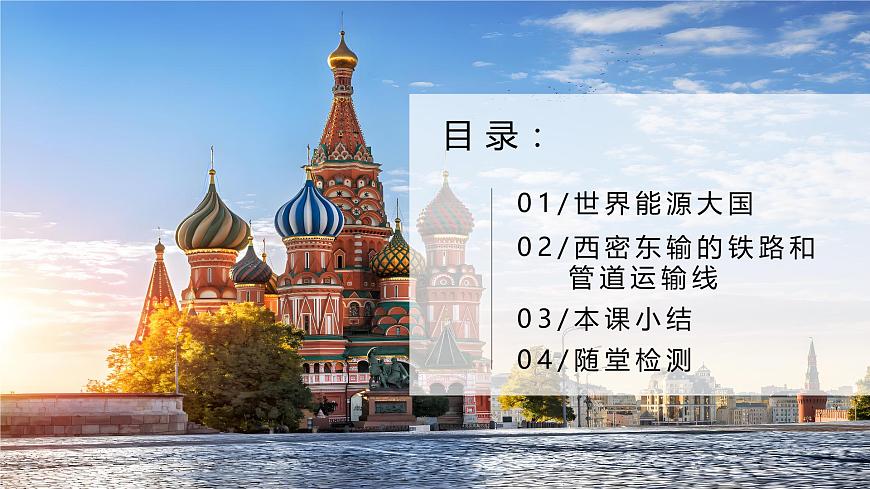 8.4.2俄羅斯【課件】（第2課時——能源和交通）——2025新教材人教版初一地理下冊第4頁
