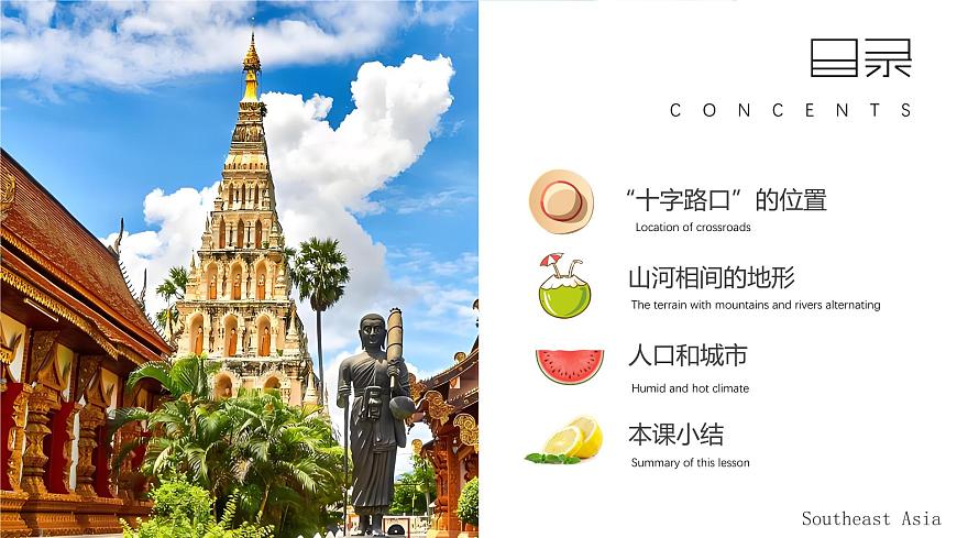8.1.1東南亞【課件】（第1課時——十字路口的位置、地形、人口與城市）——2025新教材湘教版初一地理下冊pptx第4頁