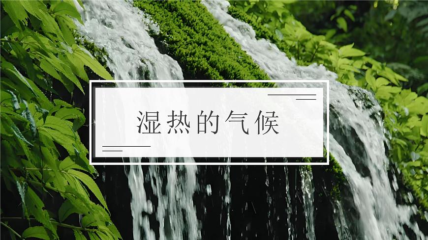 8.1.2東南亞【課件】（第2課時(shí)——?dú)夂颉⑽锂a(chǎn)和近鄰）——2025新教材湘教版初一地理下冊(cè)pptx第5頁(yè)