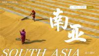 初中地理湘教版（2024）七年級下冊（2024）第八章 了解地區(qū)第二節(jié) 南亞一等獎教學ppt課件