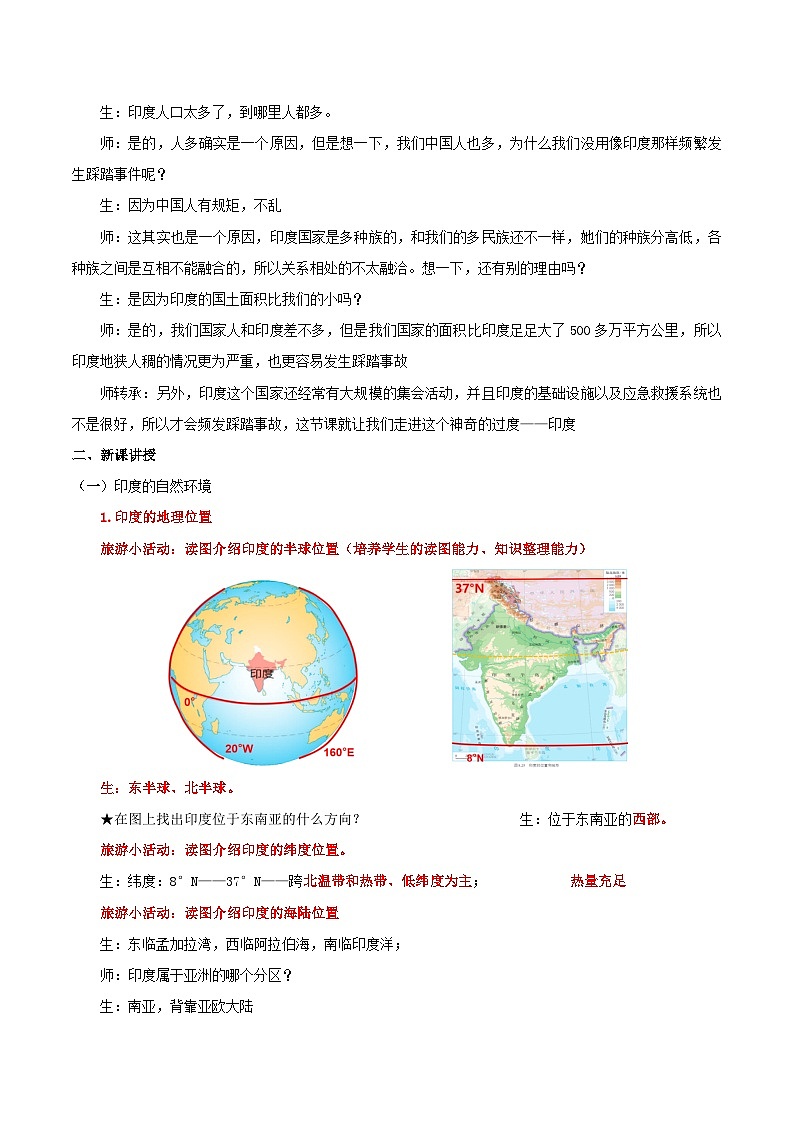8.3.1 印度(第1课时 自然环境与世界人口大国)(教学设计)第2页