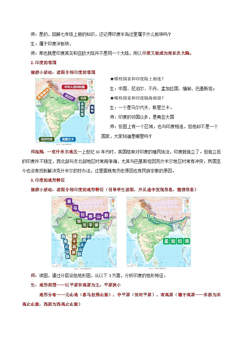 8.3.1 印度(第1课时 自然环境与世界人口大国)(教学设计)第3页
