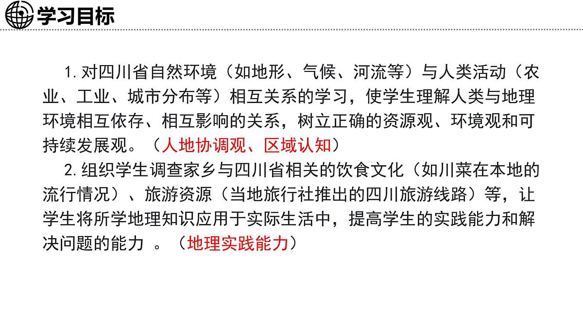 第二节 四川省第3页