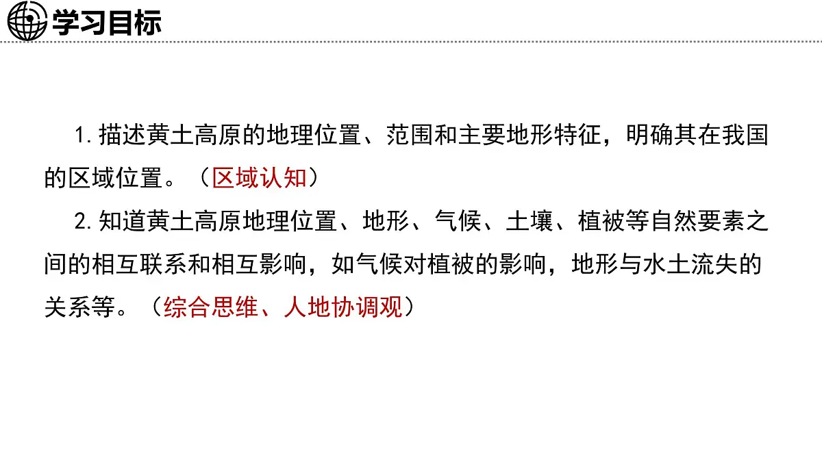 第三节 黄土高原第3页