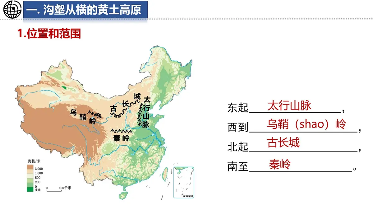 第三节 黄土高原第4页