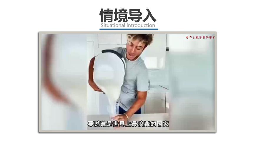 人教版七下 10.1《美國》 第2課時 資源消耗大國 課件第2頁