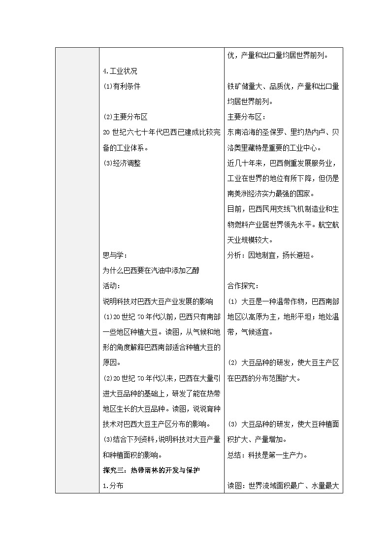 人教版七下 10.2《巴西》 教案第3页