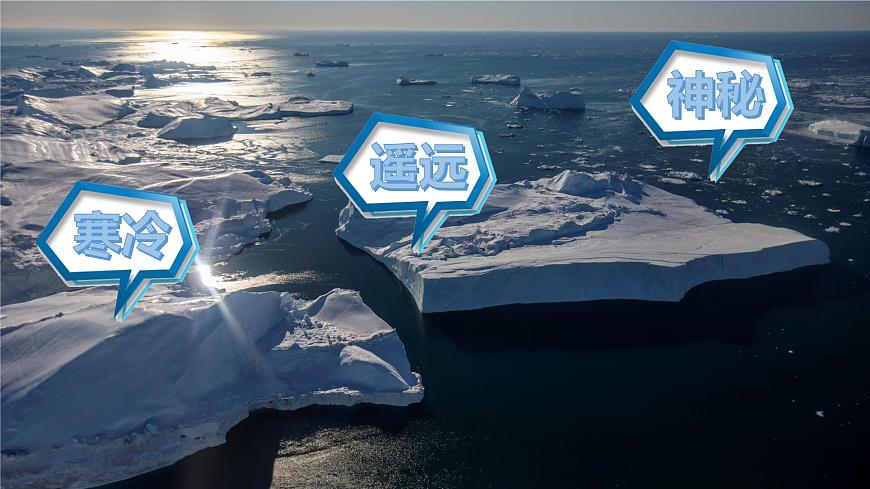 人教版七下 11《極地地區(qū)》 課件第6頁