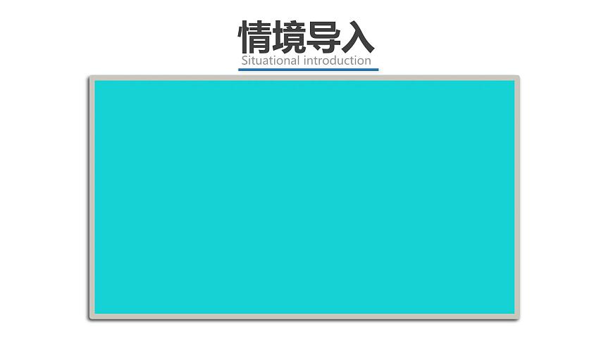 人教版七下 10.3《跨學科主題學習》 探尋熱帶雨林的固碳功能  課件第2頁