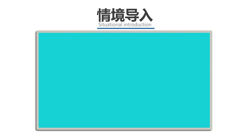 人教版七下 10.3《跨学科主题学习》 探寻热带雨林的固碳功能 课件第2页