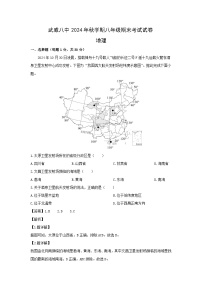 2024-2025学年甘肃省武威市凉州区八年级(上)期末地理试卷（解析版）