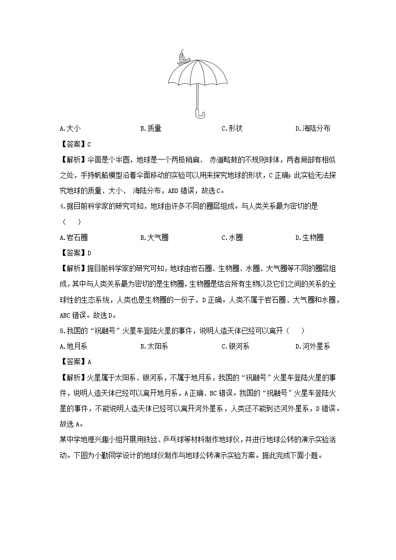 2024-2025学年山东省济宁市兖州区七年级(上)期末地理试卷(解析版)第2页
