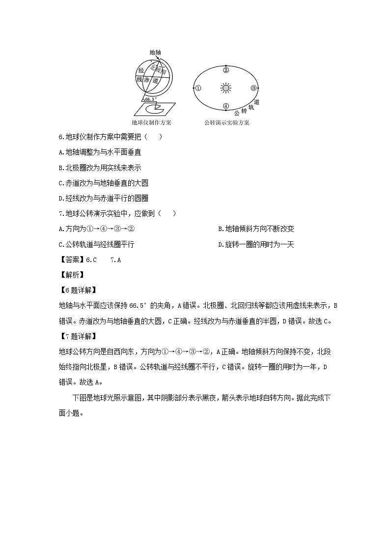 2024-2025学年山东省济宁市兖州区七年级(上)期末地理试卷(解析版)第3页