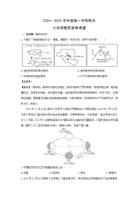 2024-2025学年内蒙古呼伦贝尔市鄂伦春自治旗七年级(上)期末考试地理试卷（解析版）