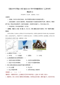 備戰(zhàn)2025年中考地理模擬卷-01（江西專用）