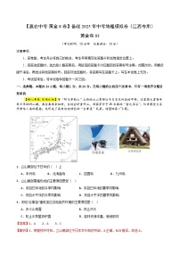 备战2025年中考地理模拟卷-03（江西专用）