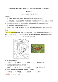 备战2025年中考地理模拟卷-05（江西专用）