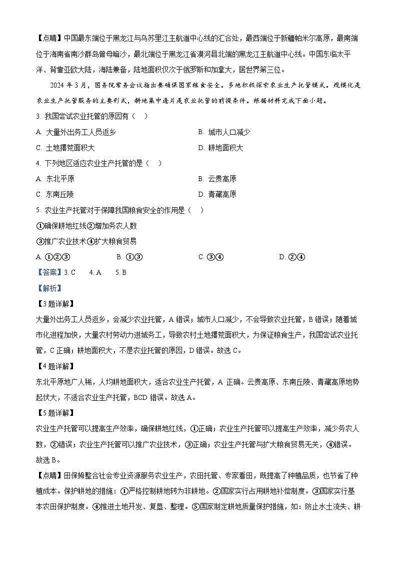 江西省赣州市上犹县2024-2025学年八年级上学期期末考试地理试题(解析版)第2页