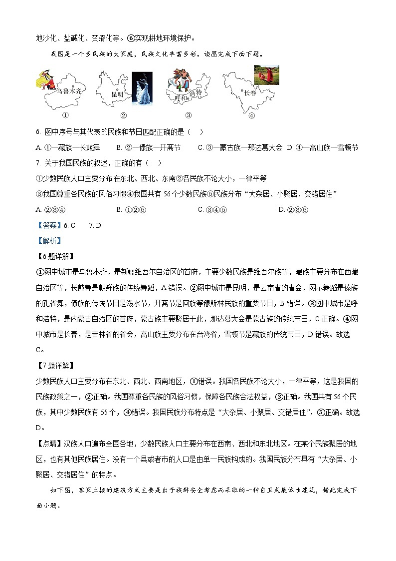 江西省赣州市上犹县2024-2025学年八年级上学期期末考试地理试题(解析版)第3页