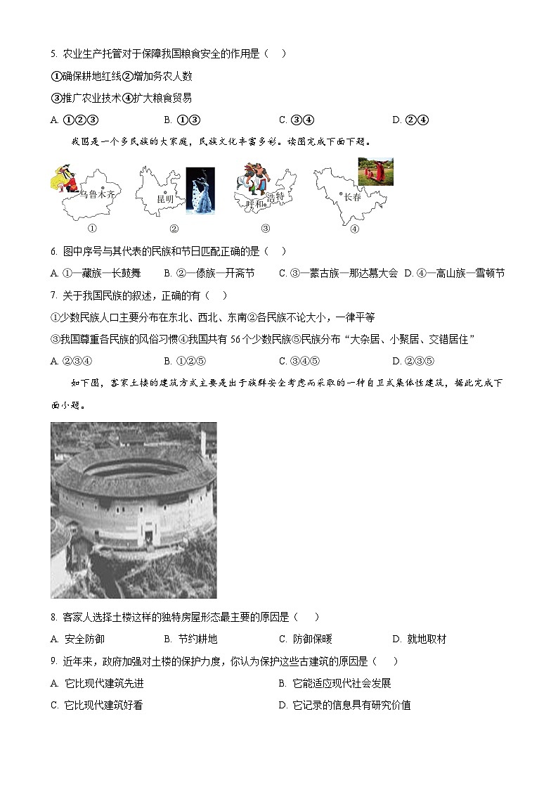 江西省赣州市上犹县2024-2025学年八年级上学期期末考试地理试题(原卷版)第2页