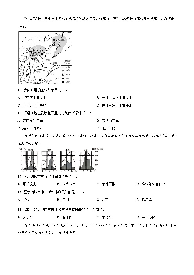 江西省赣州市上犹县2024-2025学年八年级上学期期末考试地理试题(原卷版)第3页
