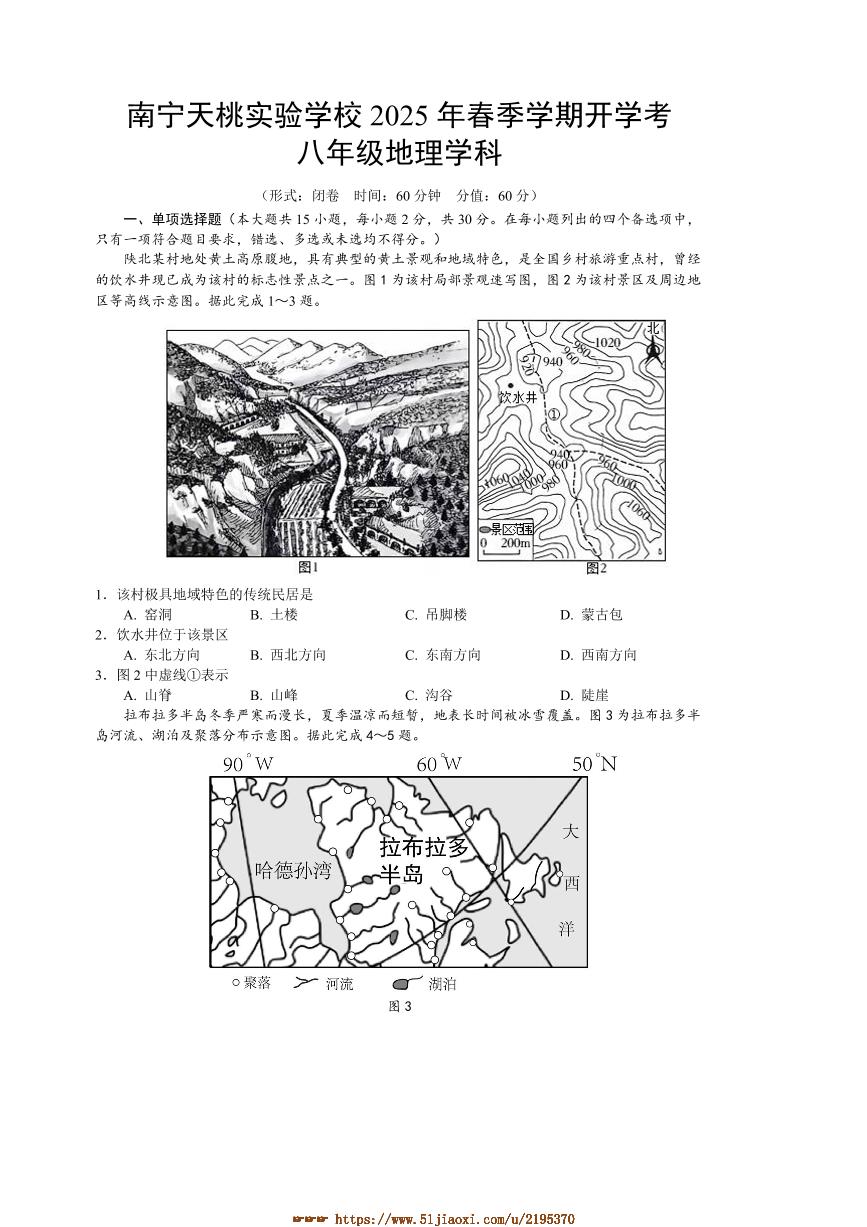 2024～2025学年广西壮族自治区南宁市天桃实验学校八年级下开学地理试卷(含答案)