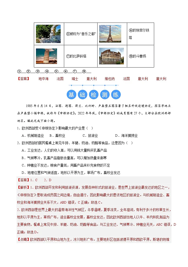 6.3 寻踪“旅游圣地”——欧洲西部(分层练)-2024-2025学年七年级地理下册(晋教版2024)(解析版)第3页