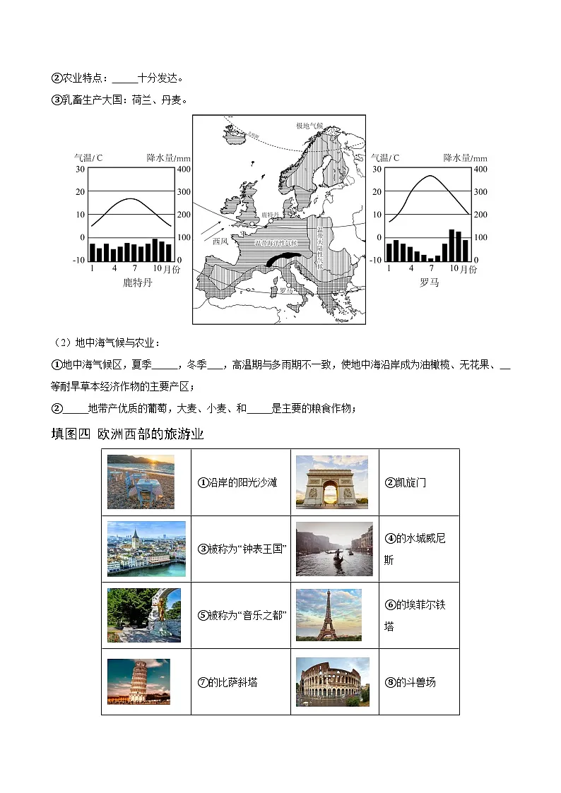 6.3 寻踪“旅游圣地”——欧洲西部(分层练)-2024-2025学年七年级地理下册(晋教版2024)(原卷版)第2页
