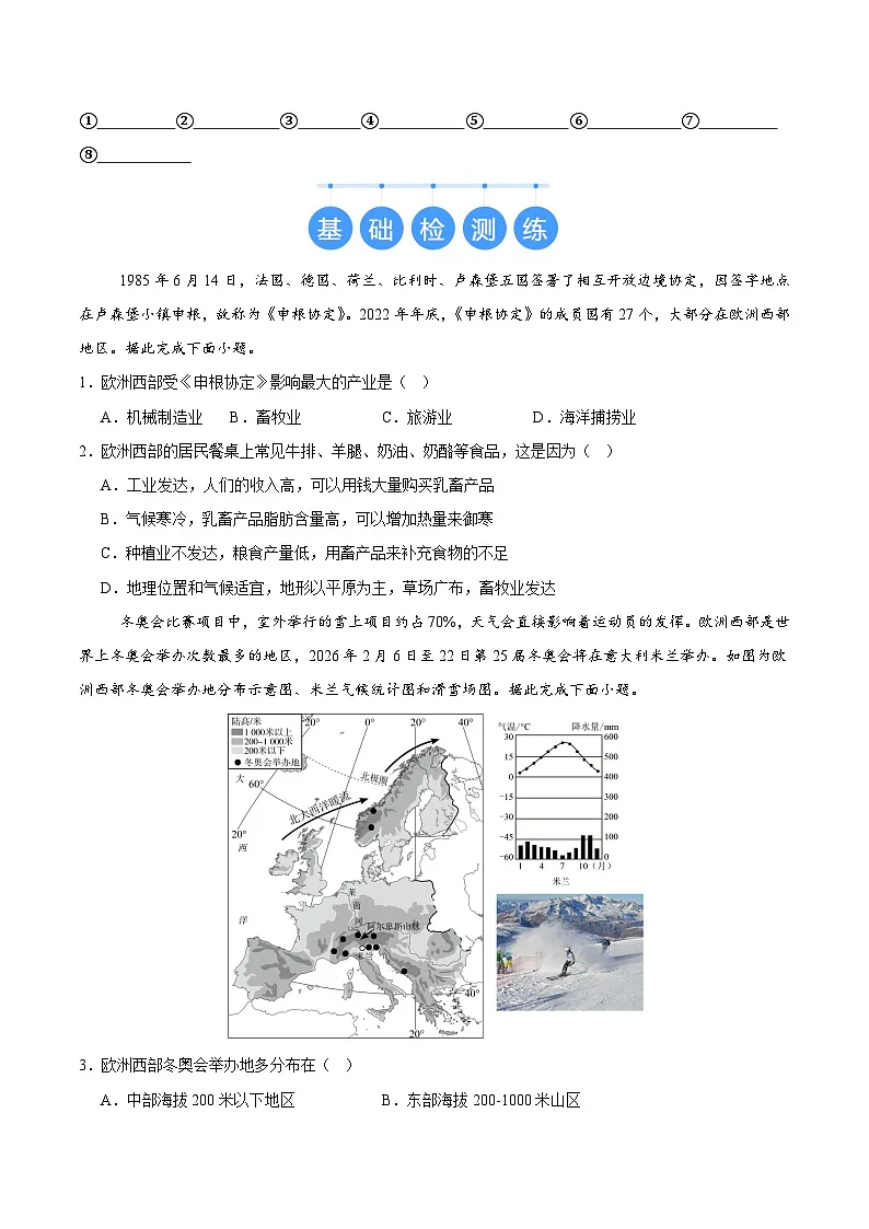 6.3 寻踪“旅游圣地”——欧洲西部(分层练)-2024-2025学年七年级地理下册(晋教版2024)(原卷版)第3页