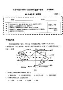 2024北京市第十四中学初二（上）期中地理试卷（无答案）