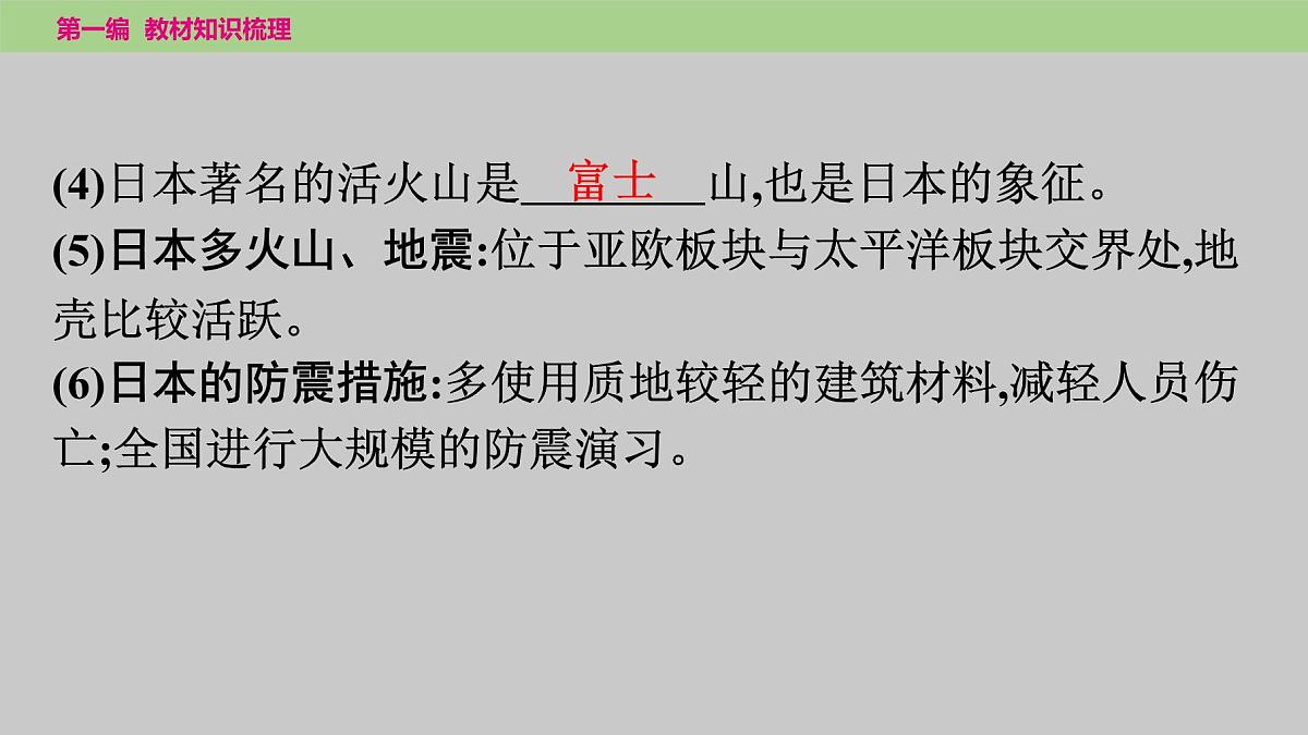 2025年中考地理(世界部分)一轮复习教材整理课件---第七章 我们邻近的地区和国家第6页